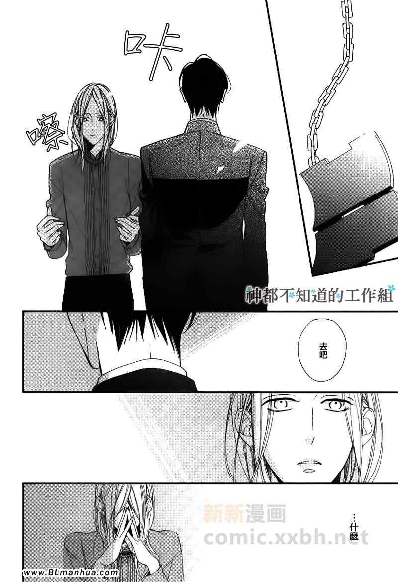 《王子的囚笼》漫画 最终话