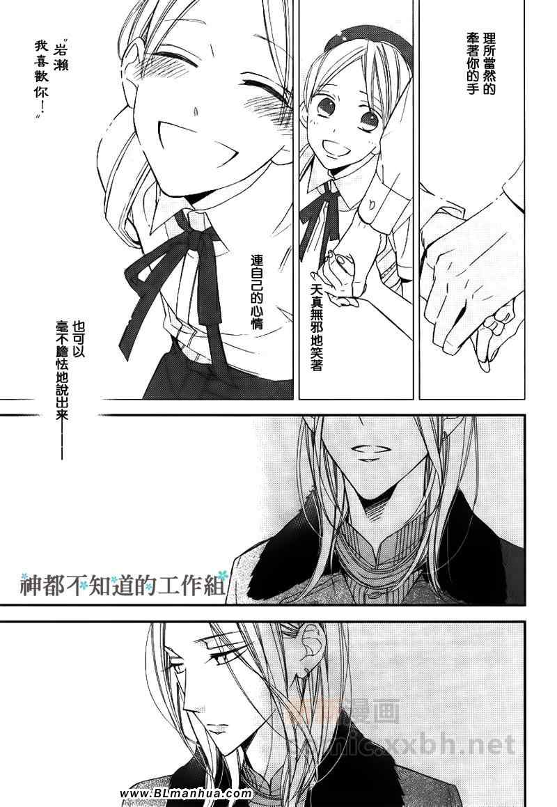 《王子的囚笼》漫画 最终话