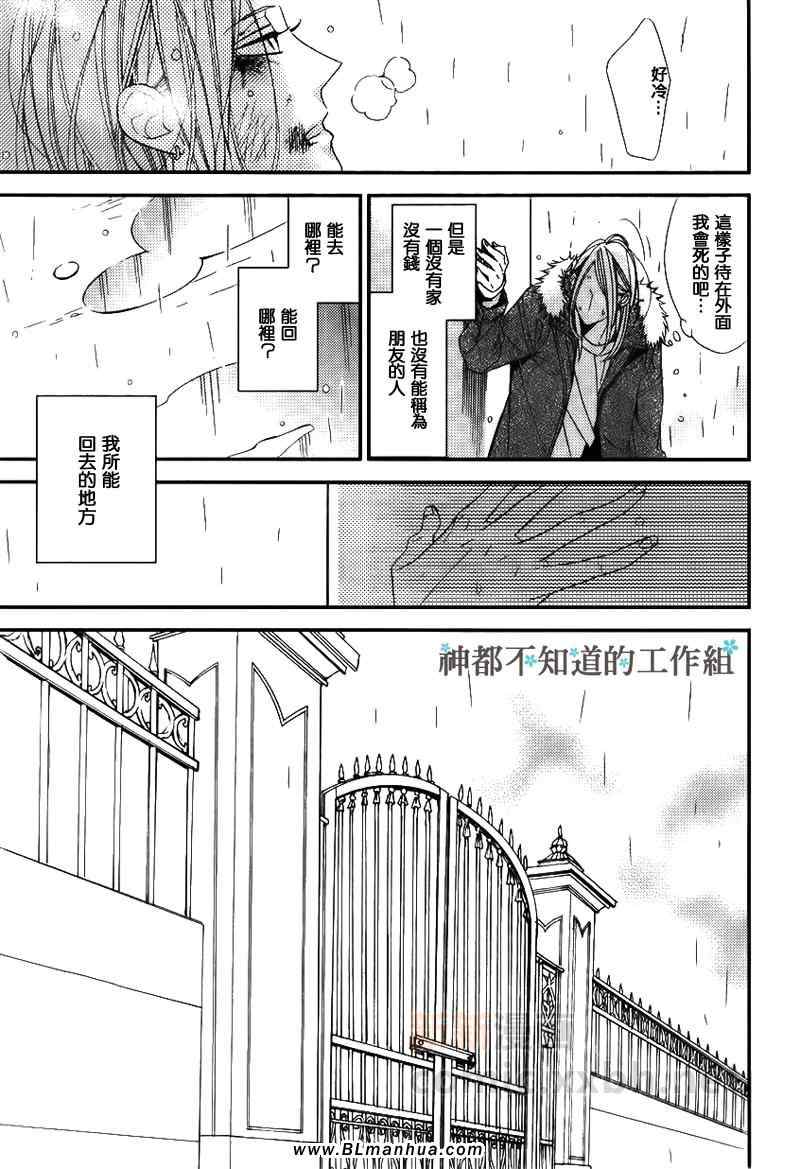 《王子的囚笼》漫画 最终话