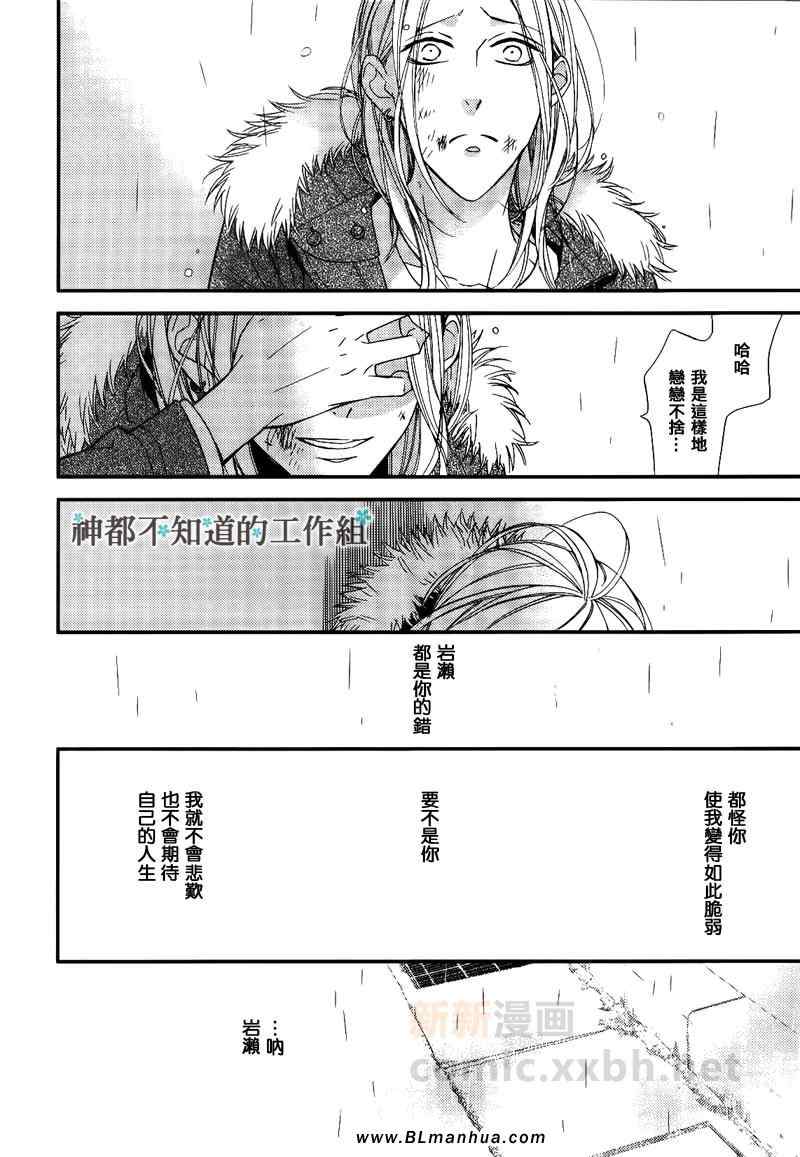 《王子的囚笼》漫画 最终话