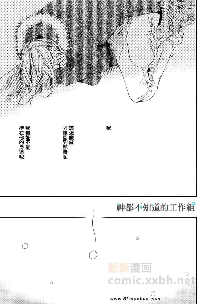 《王子的囚笼》漫画 最终话