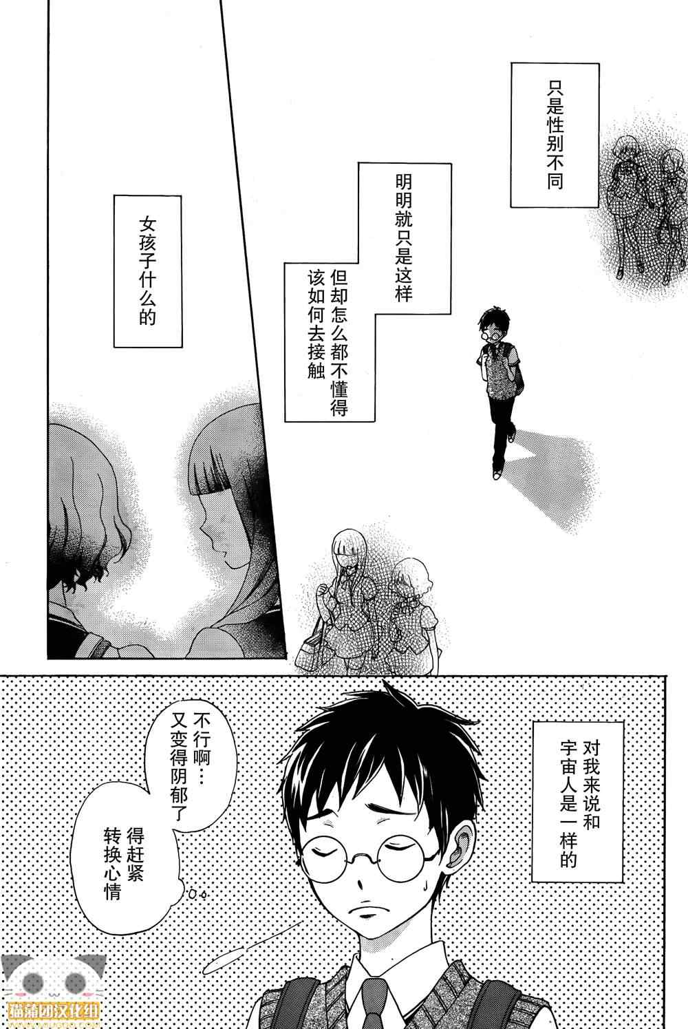 《青纯异星交游记》漫画 001集