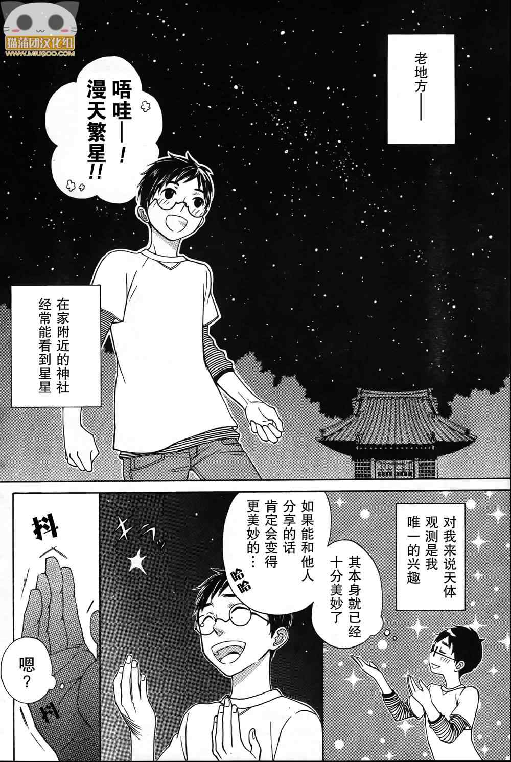 《青纯异星交游记》漫画 001集