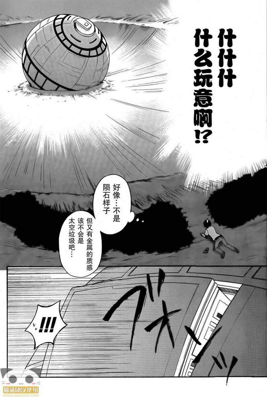 《青纯异星交游记》漫画 001集