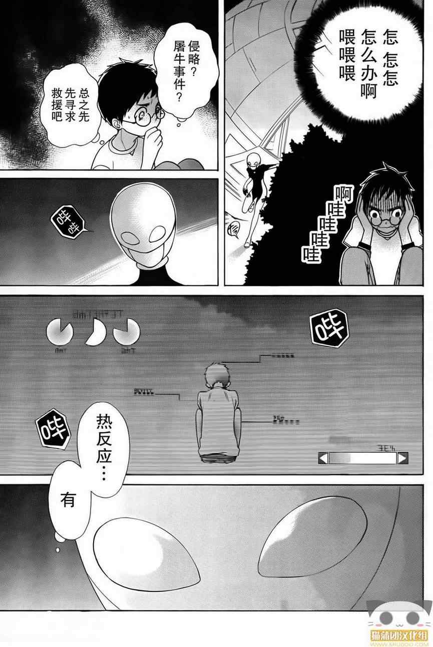 《青纯异星交游记》漫画 001集