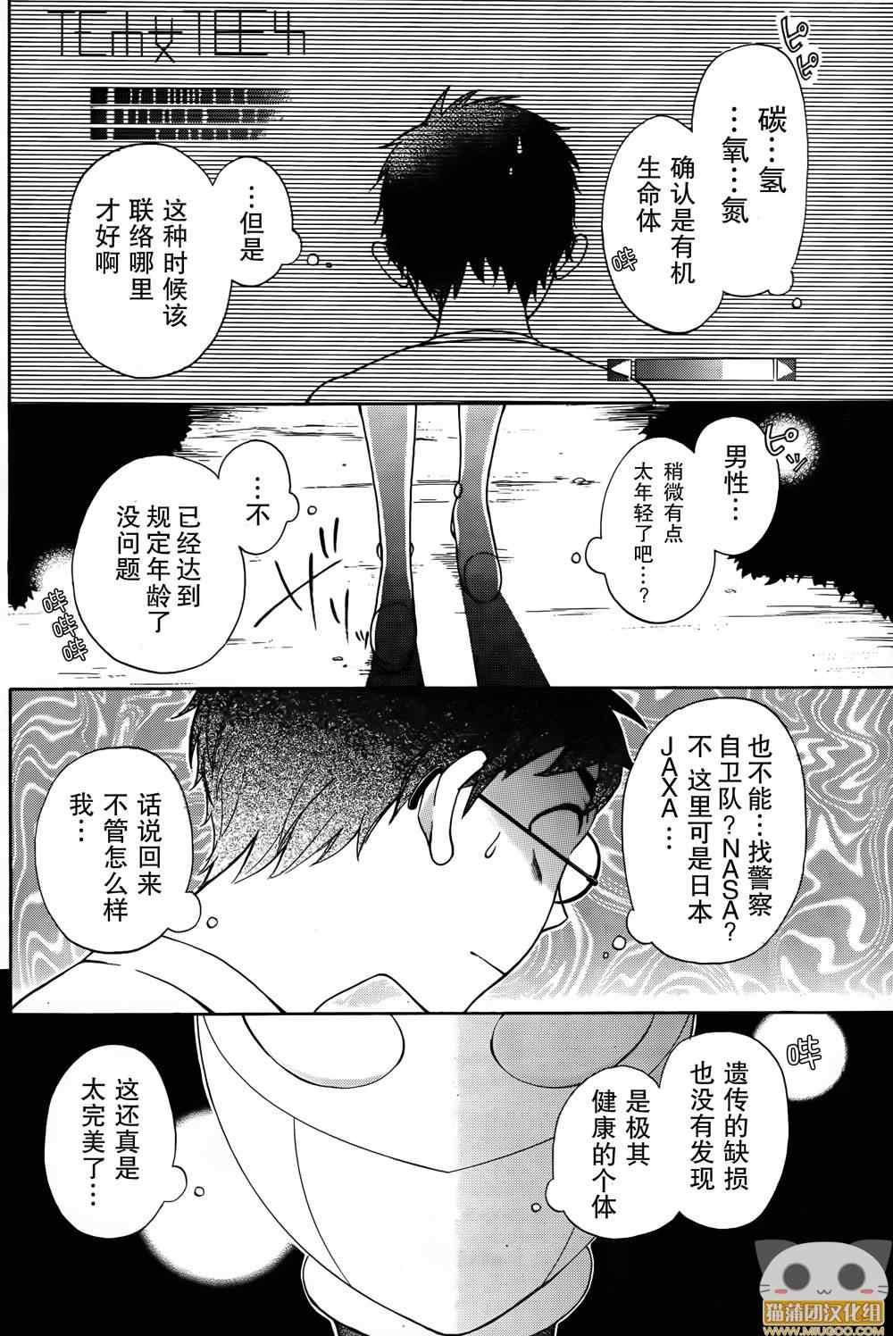 《青纯异星交游记》漫画 001集