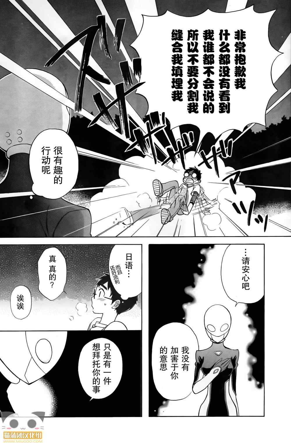 《青纯异星交游记》漫画 001集