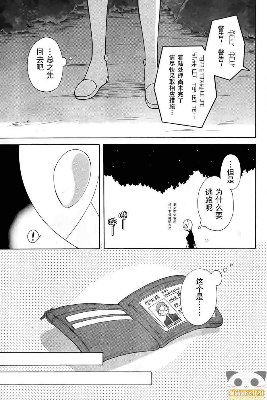 《青纯异星交游记》漫画 001集