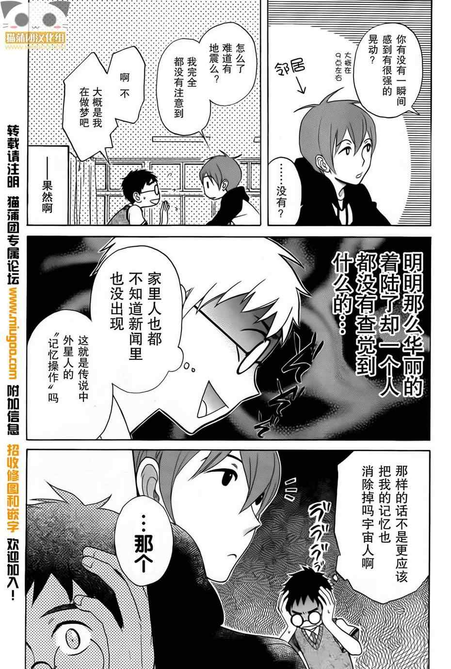 《青纯异星交游记》漫画 001集