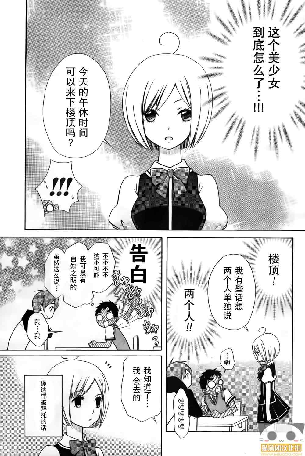 《青纯异星交游记》漫画 001集