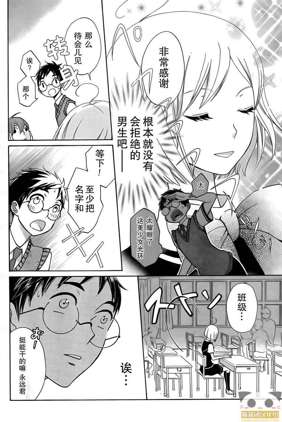 《青纯异星交游记》漫画 001集