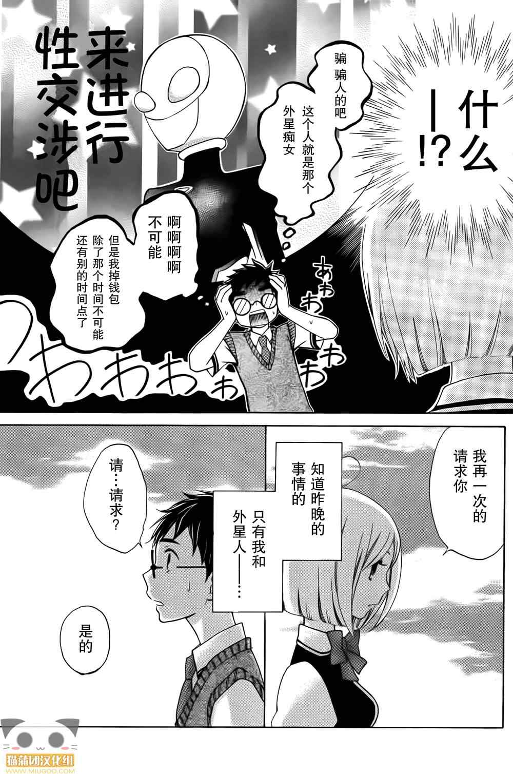 《青纯异星交游记》漫画 001集