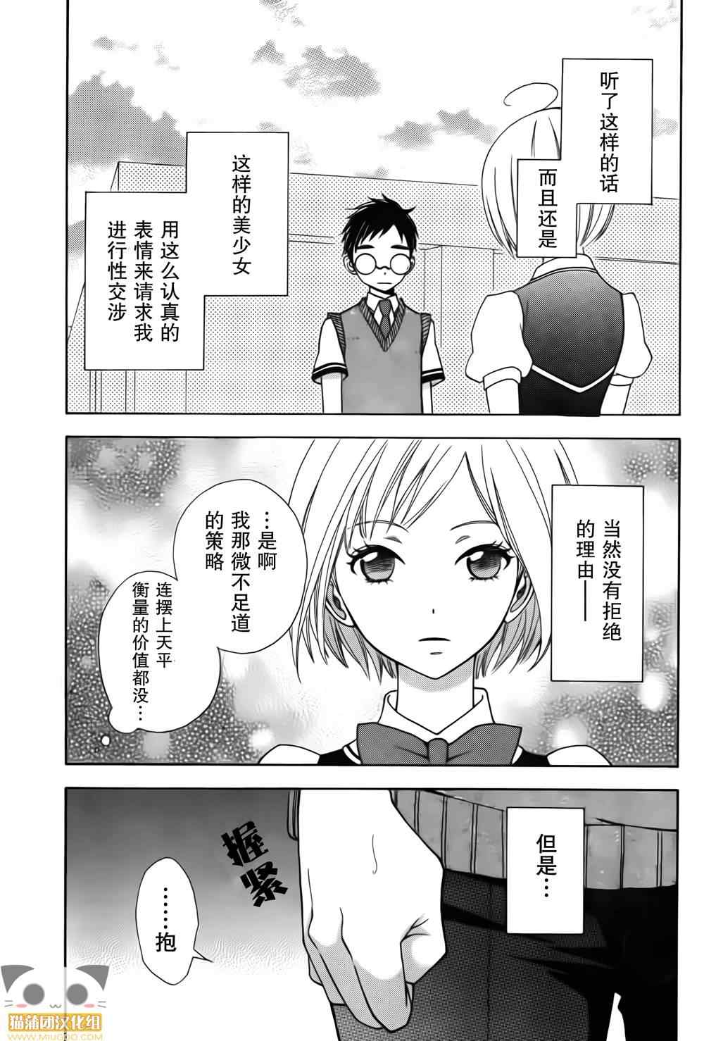 《青纯异星交游记》漫画 001集