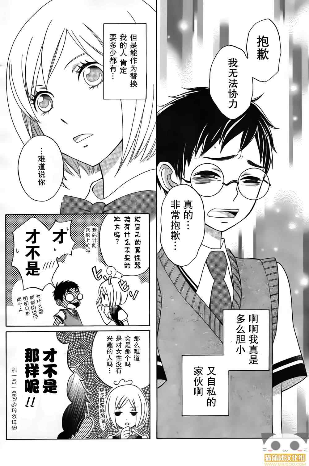 《青纯异星交游记》漫画 001集