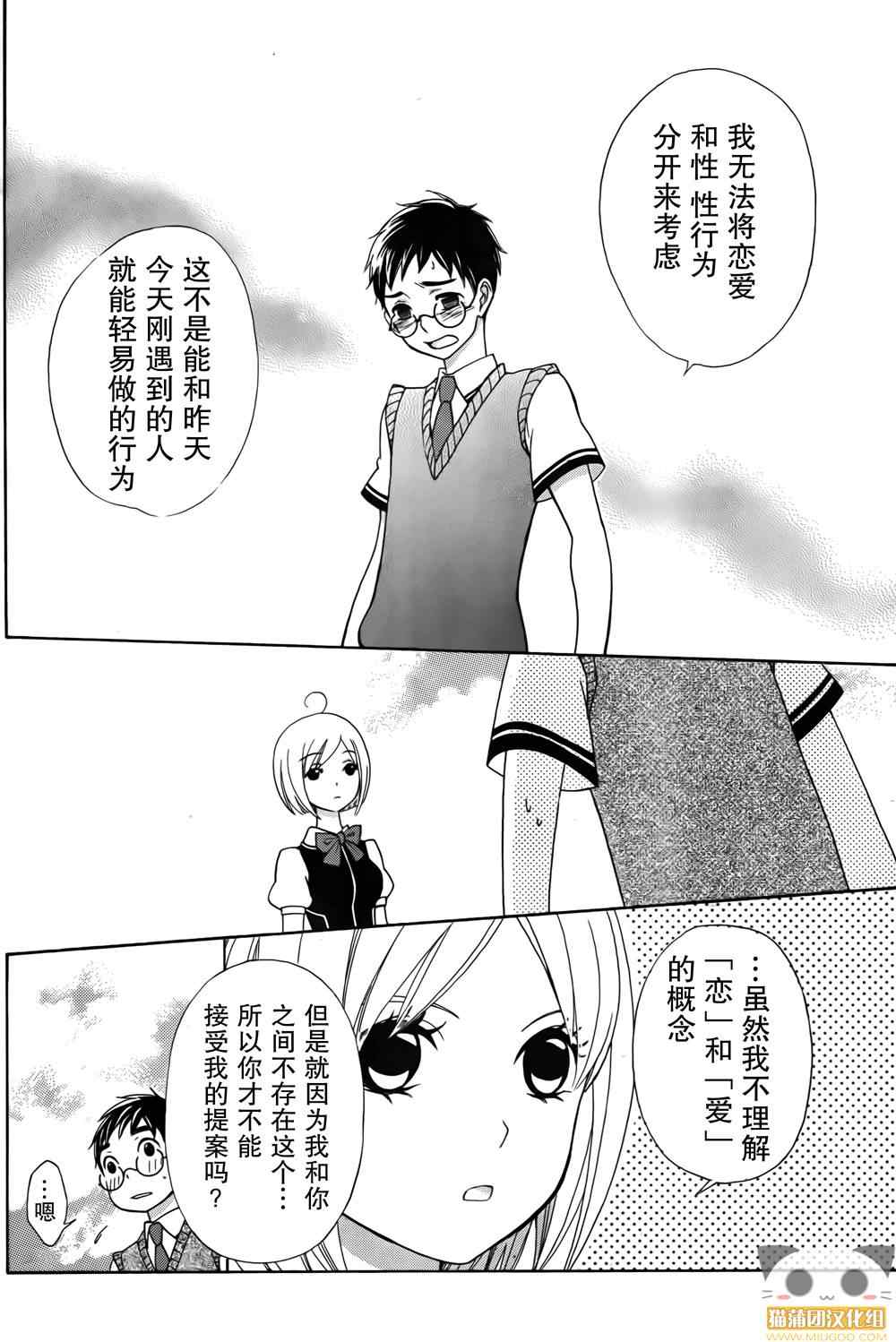 《青纯异星交游记》漫画 001集