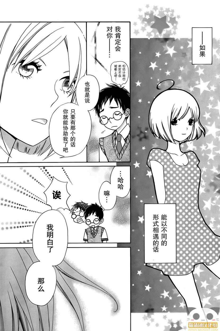 《青纯异星交游记》漫画 001集