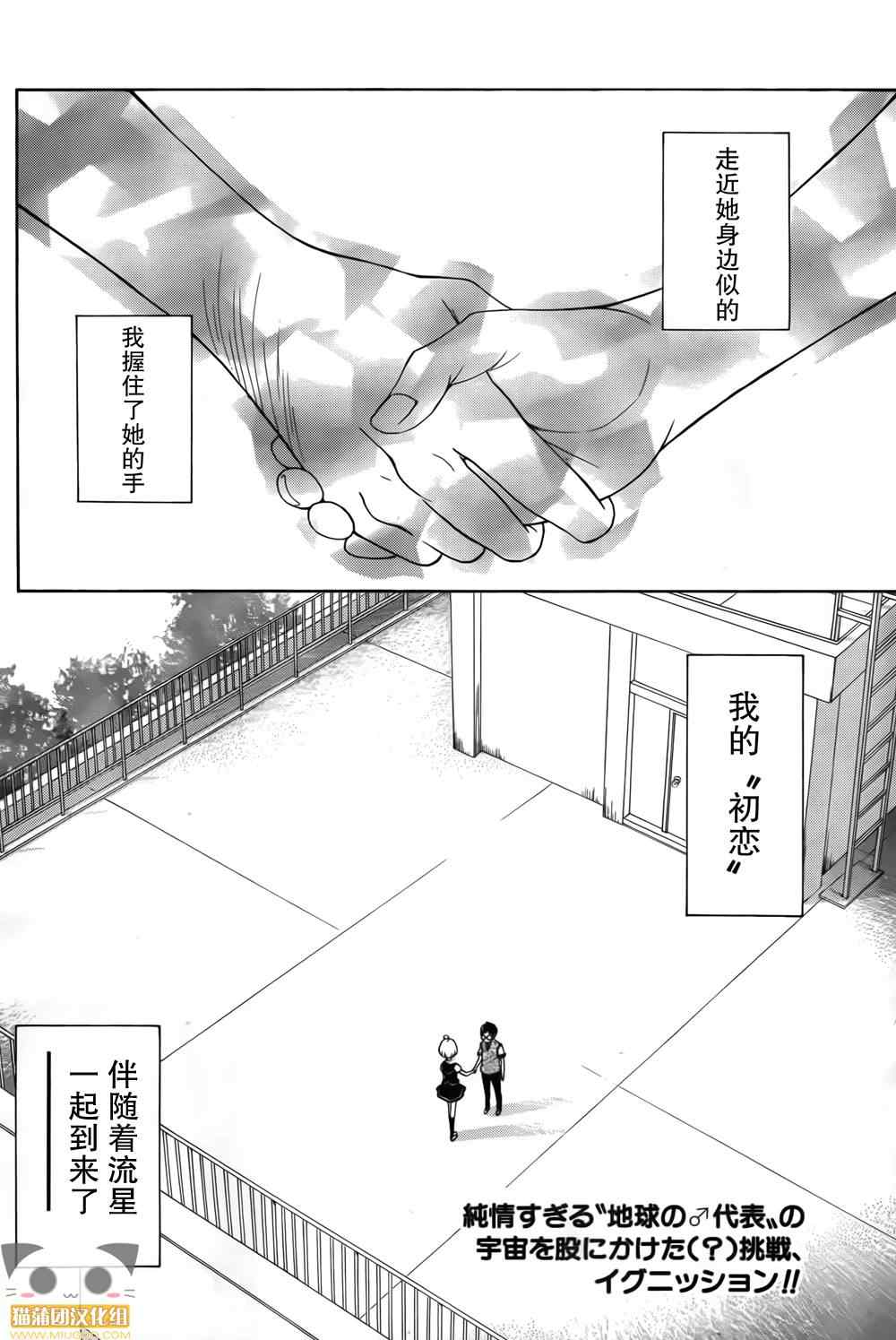 《青纯异星交游记》漫画 001集