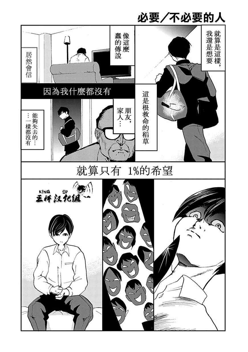 《必要/不必要的人》漫画 001集