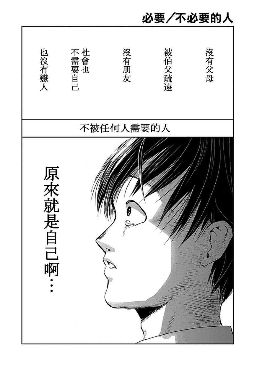 《必要/不必要的人》漫画 001集