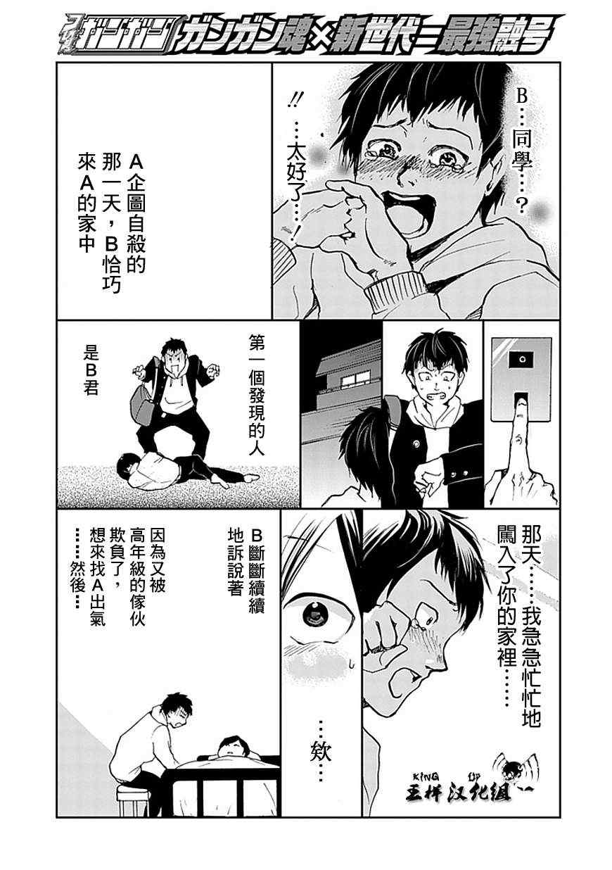 《必要/不必要的人》漫画 001集