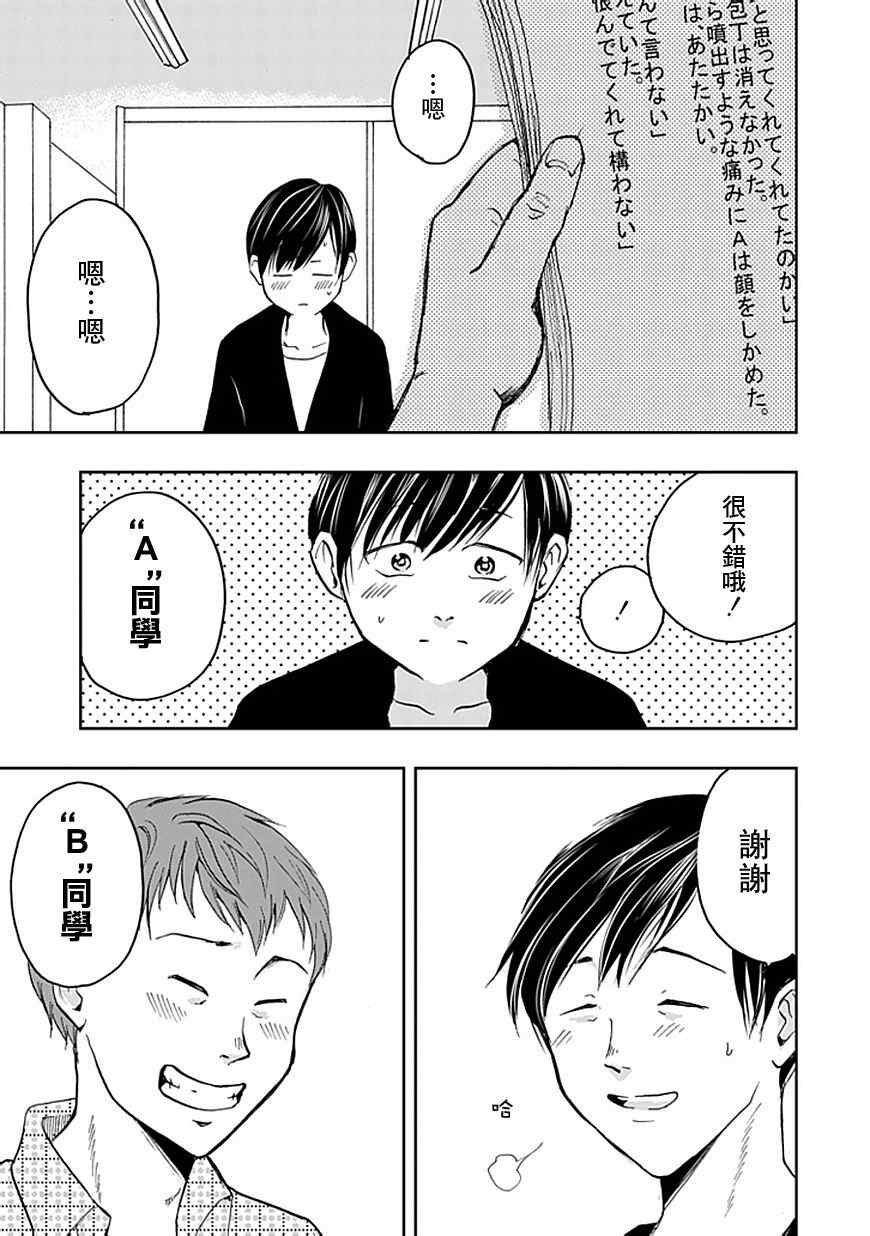 《必要/不必要的人》漫画 001集