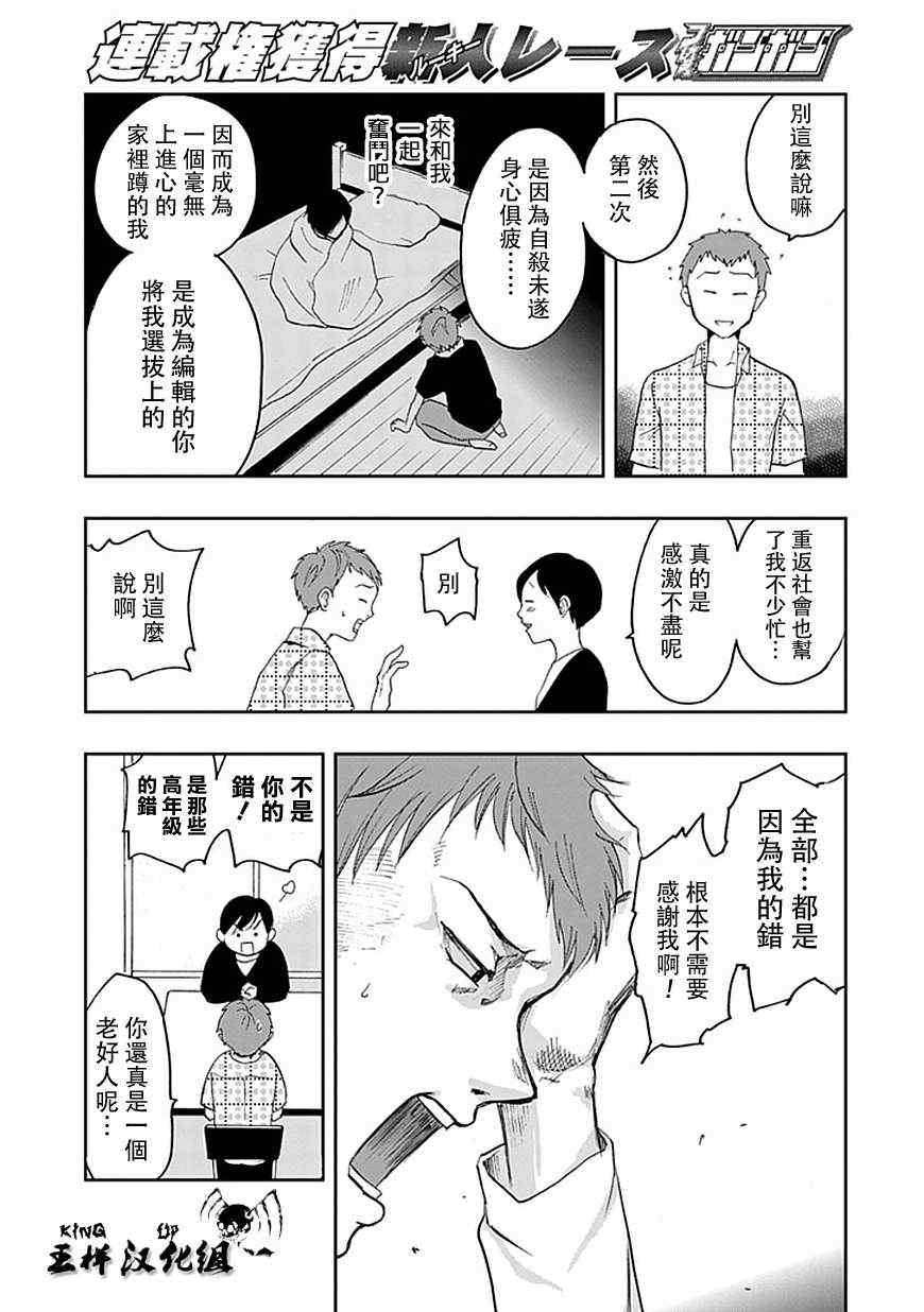 《必要/不必要的人》漫画 001集