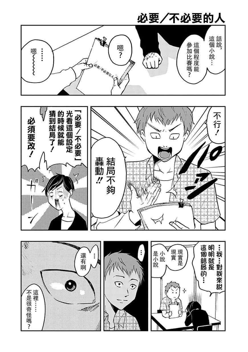 《必要/不必要的人》漫画 001集