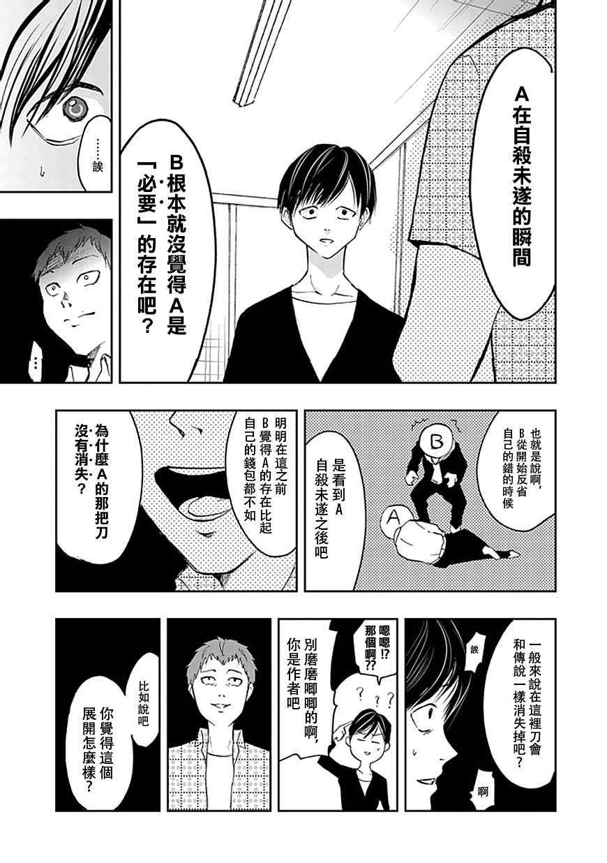 《必要/不必要的人》漫画 001集