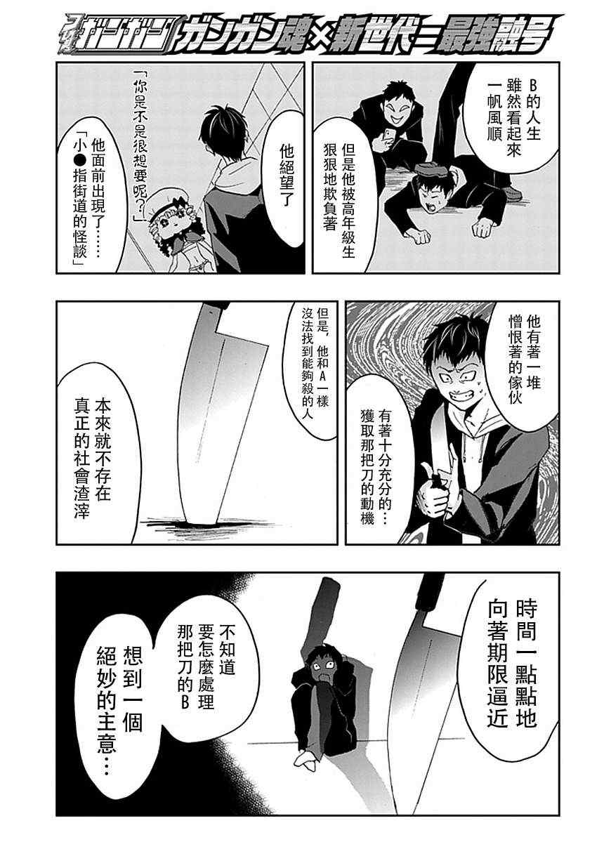 《必要/不必要的人》漫画 001集