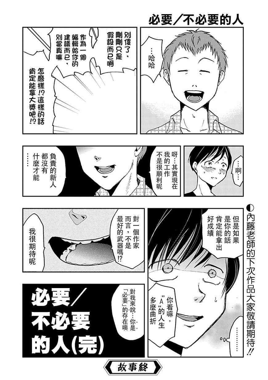 《必要/不必要的人》漫画 001集