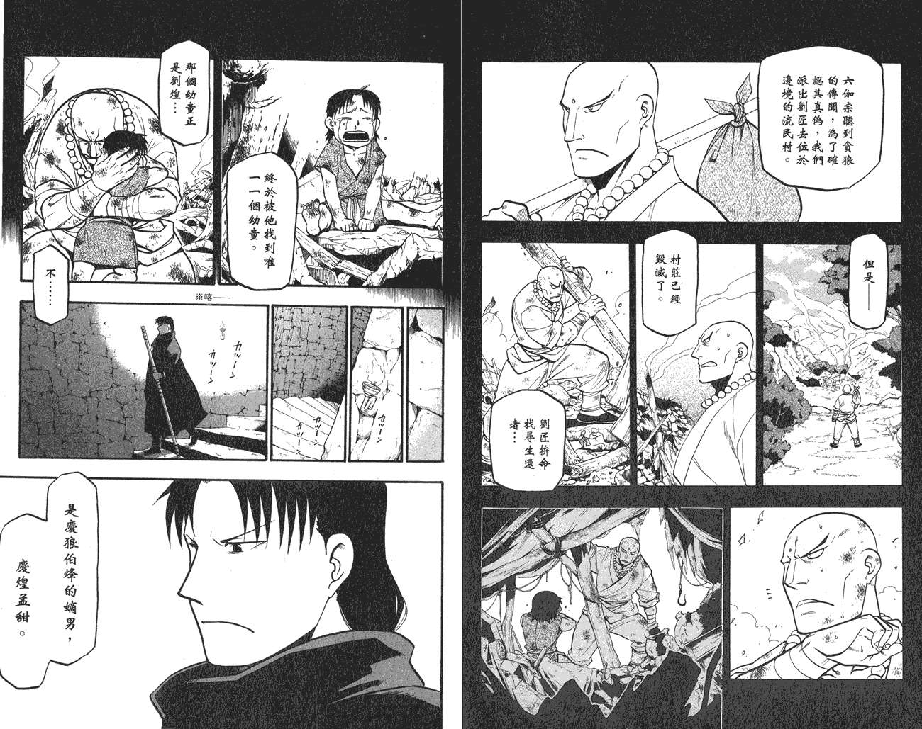 《兽神演武》漫画 04卷