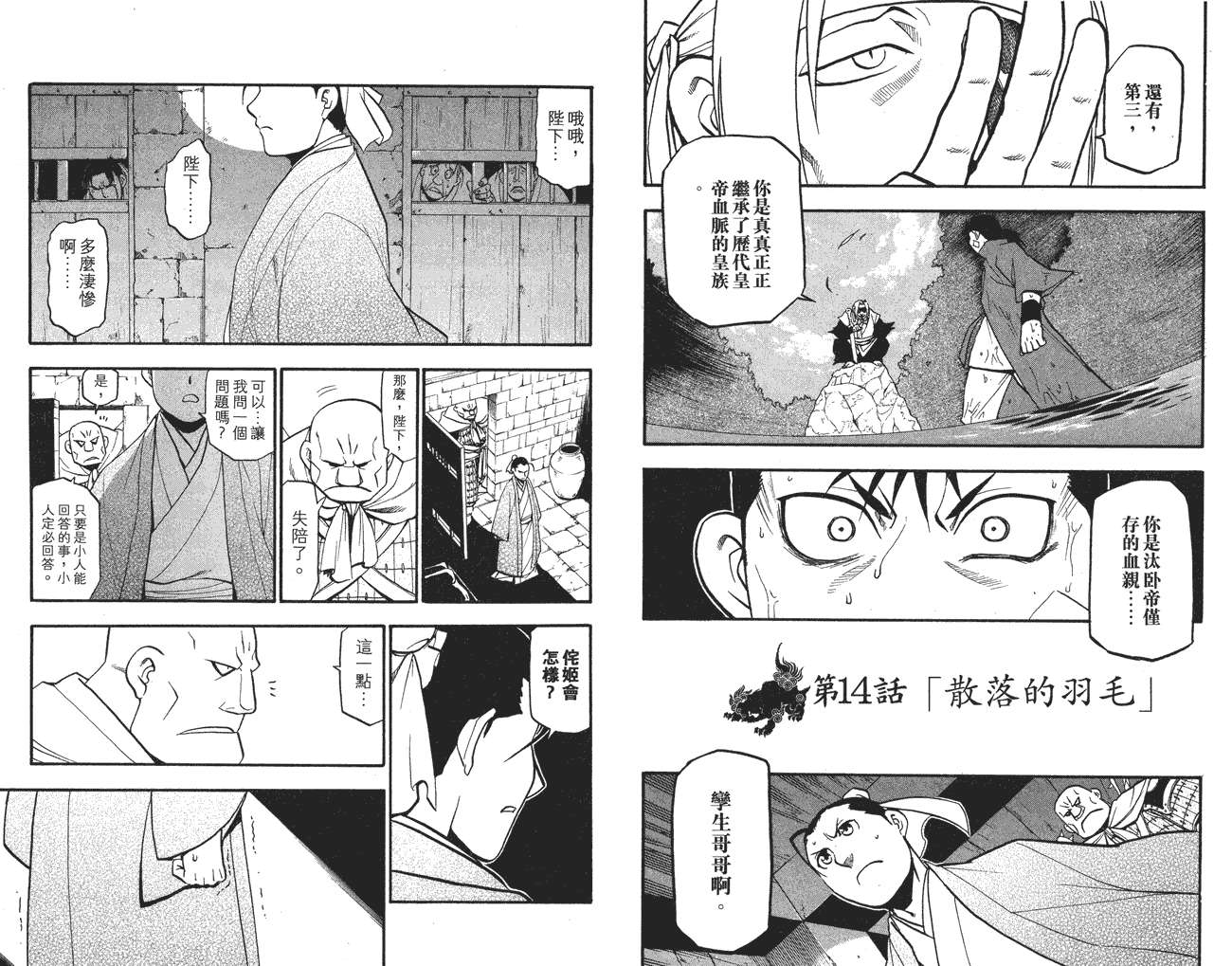 《兽神演武》漫画 04卷