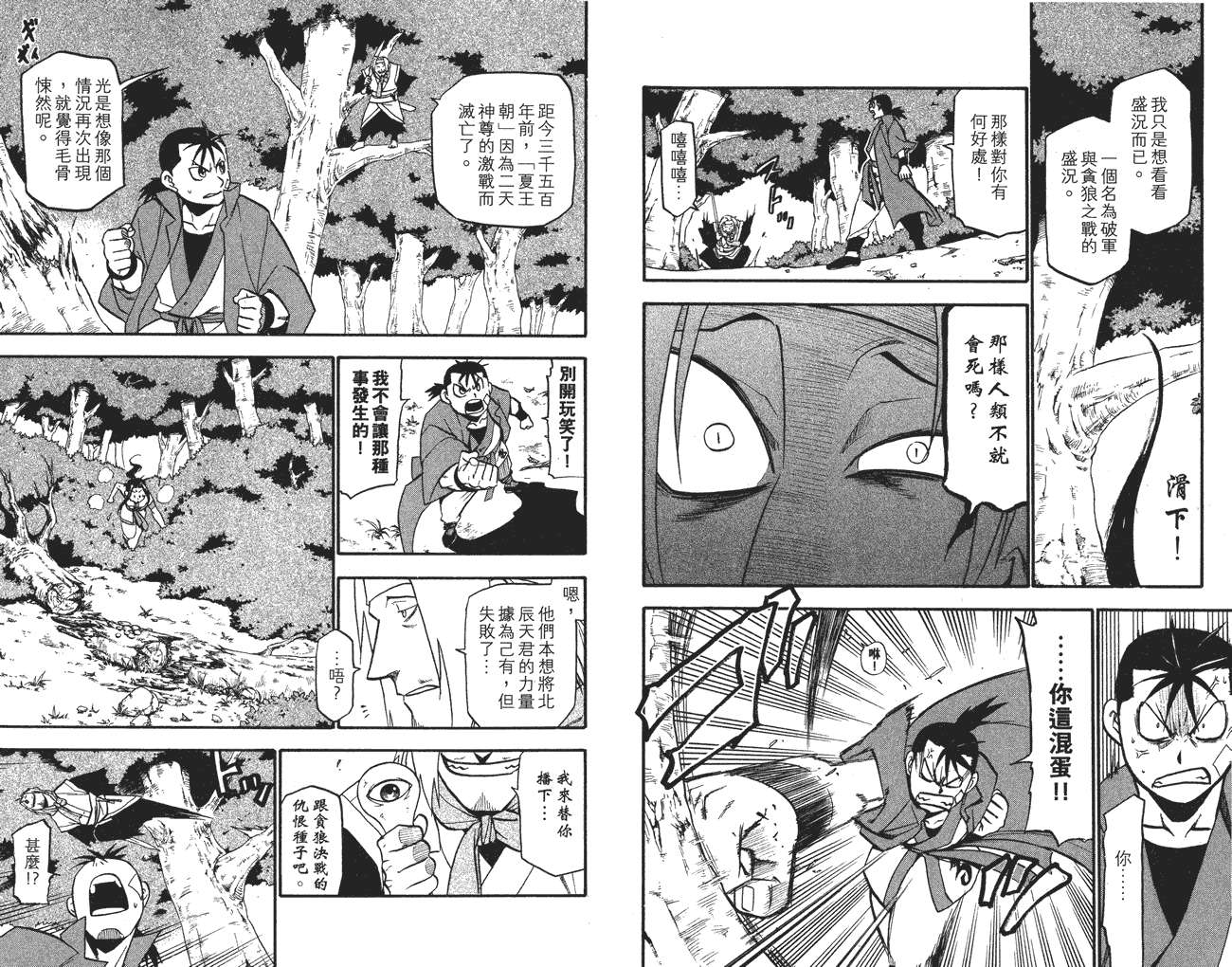 《兽神演武》漫画 04卷