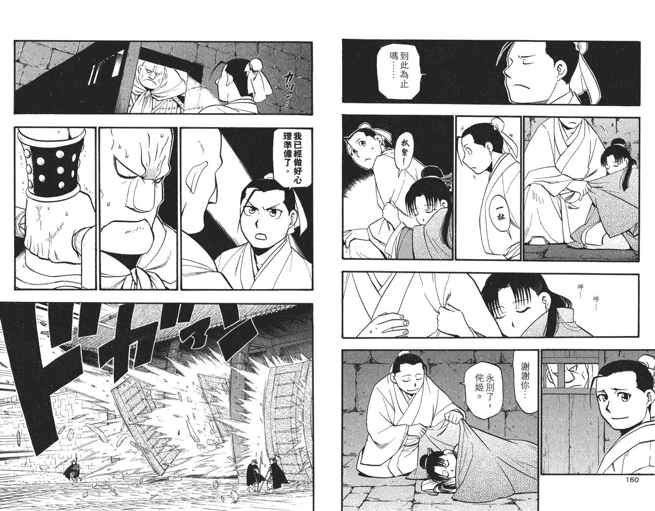《兽神演武》漫画 04卷