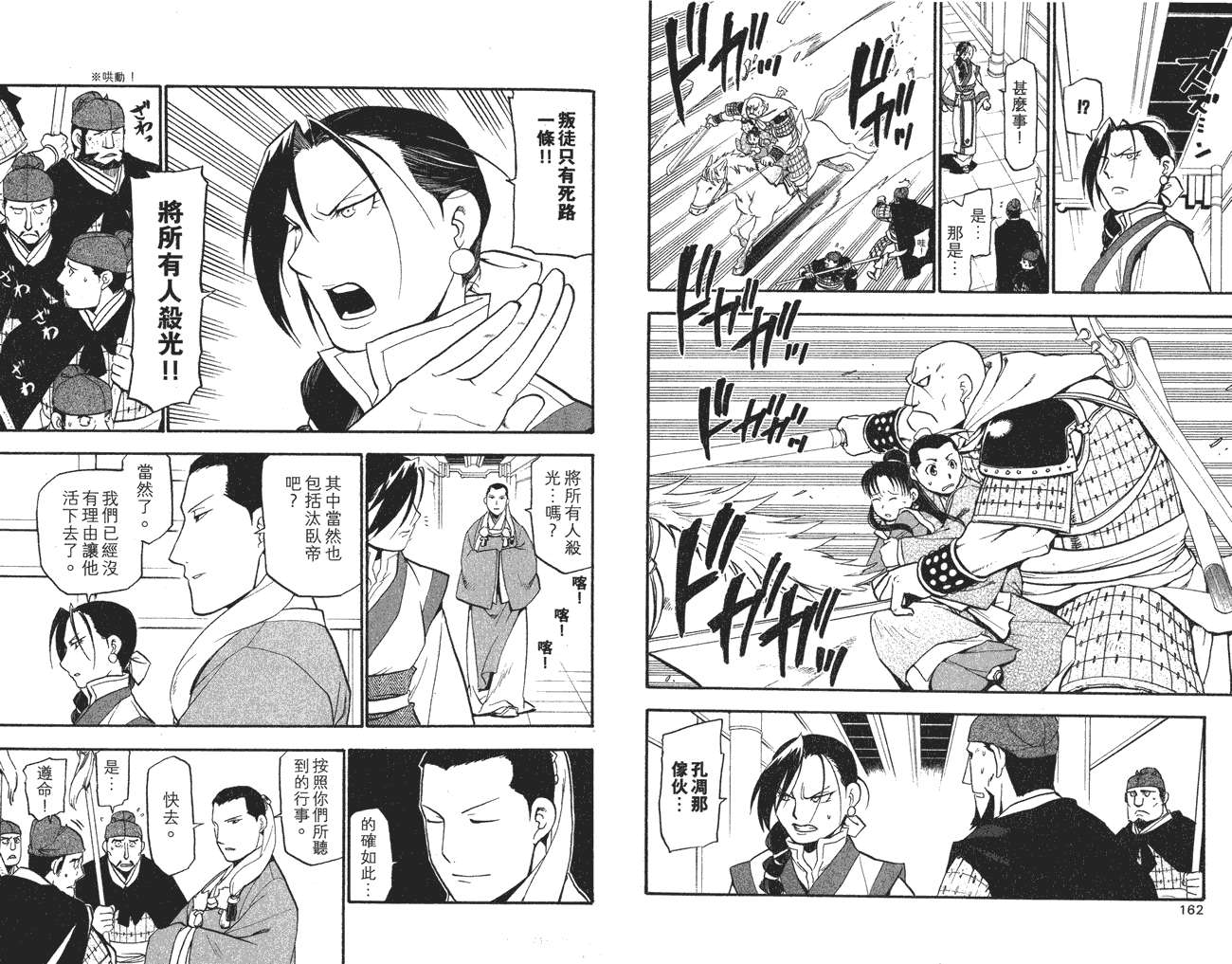 《兽神演武》漫画 04卷