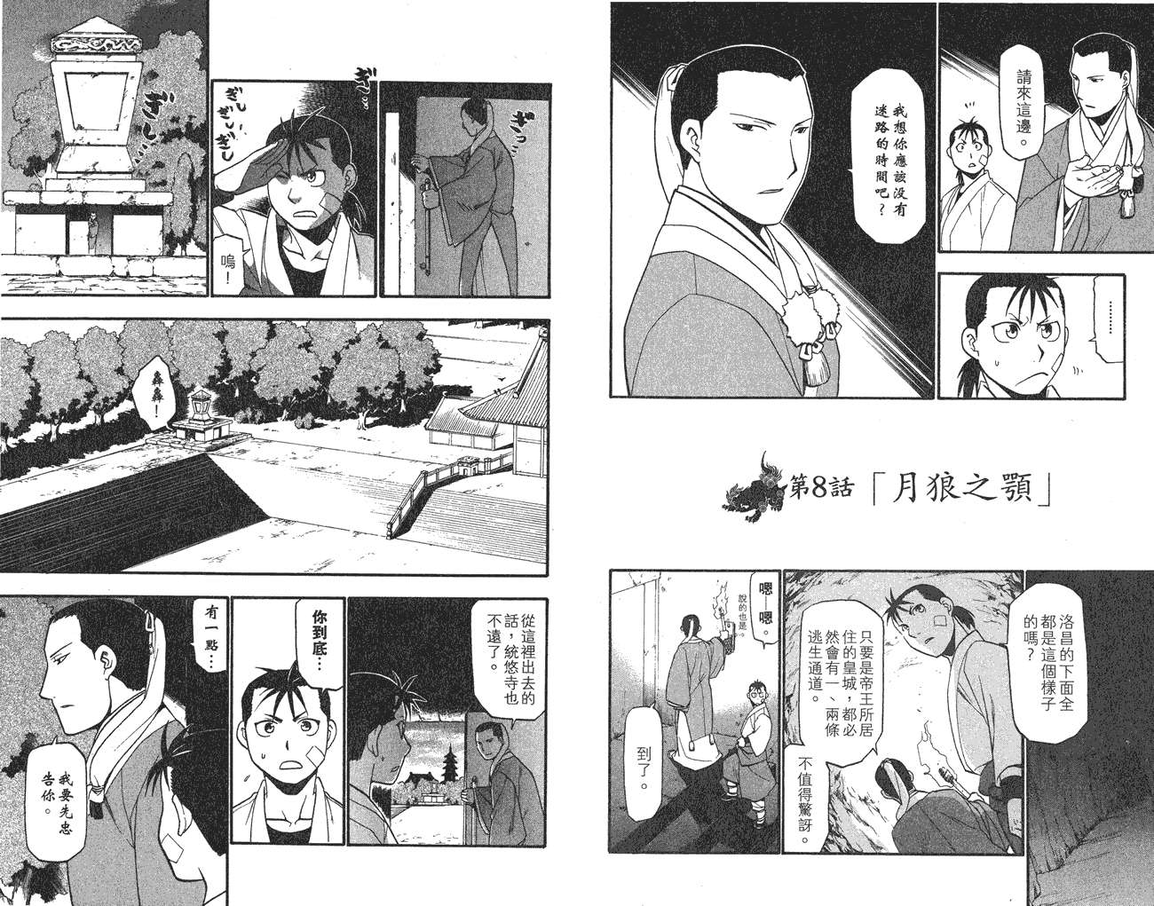 《兽神演武》漫画 03卷