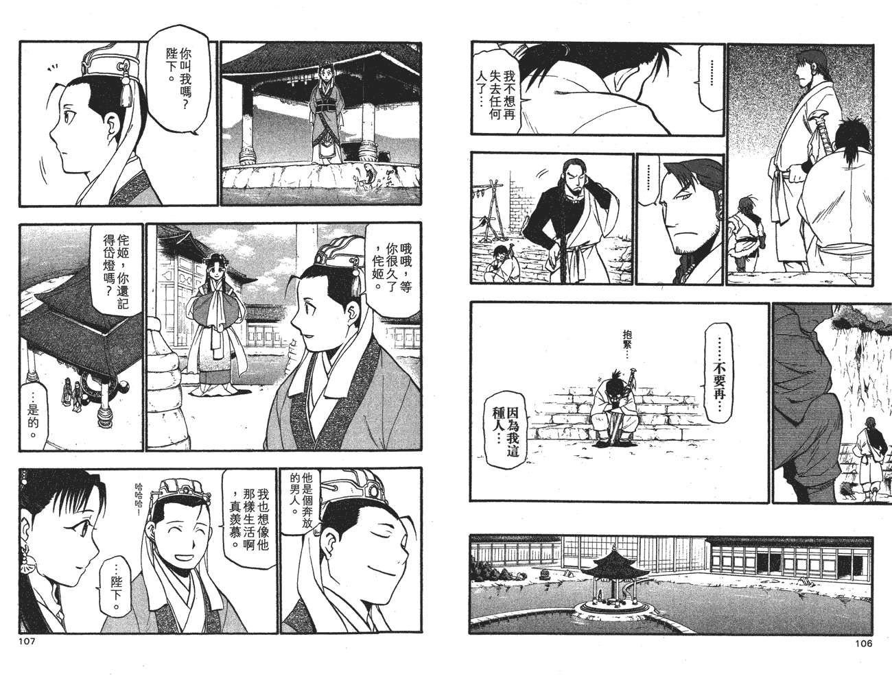 《兽神演武》漫画 03卷