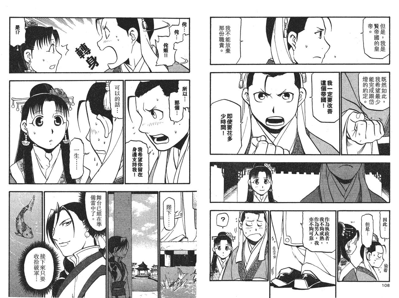 《兽神演武》漫画 03卷