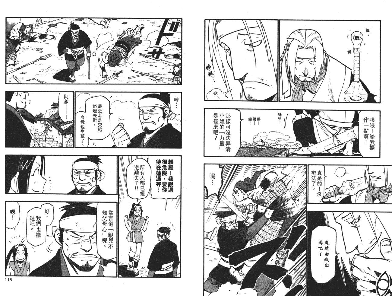 《兽神演武》漫画 03卷