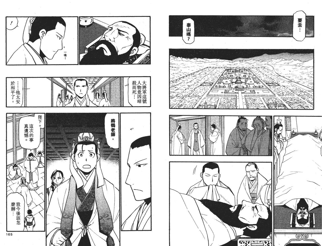 《兽神演武》漫画 03卷