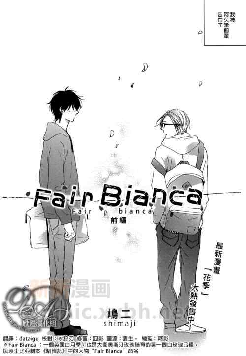 《Fair Bianca》漫画 前篇