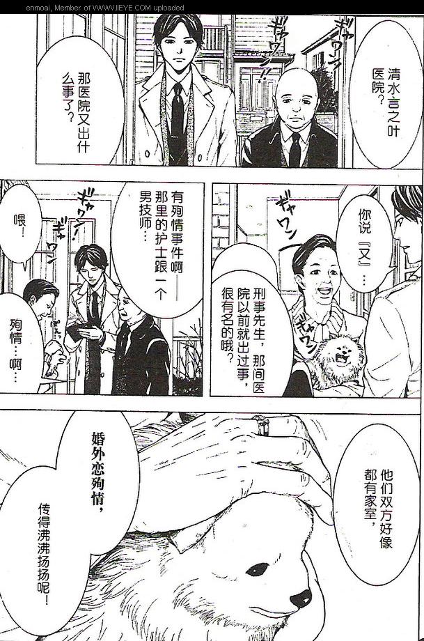 《空棘鱼》漫画 004集