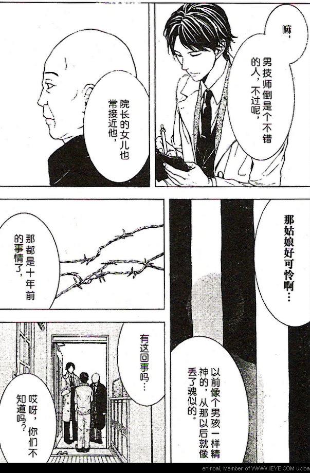 《空棘鱼》漫画 004集