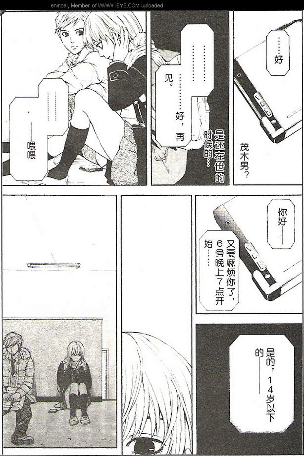 《空棘鱼》漫画 002集