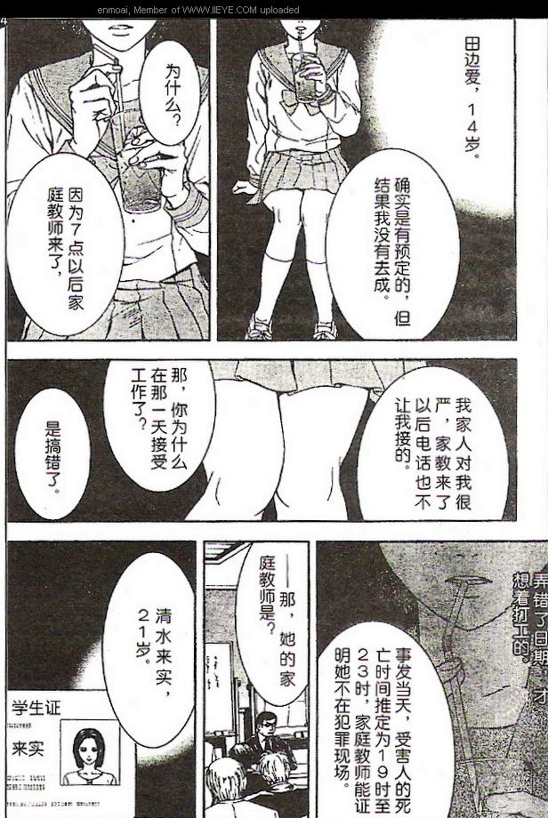 《空棘鱼》漫画 002集