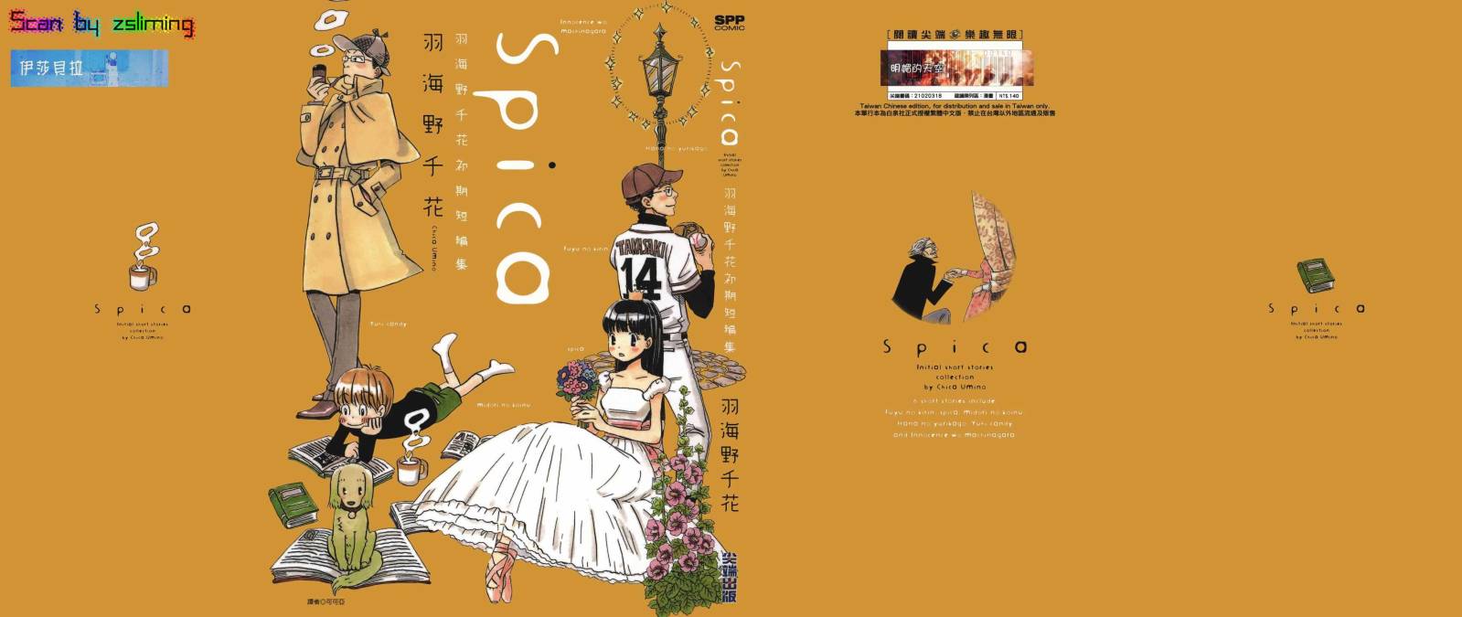 《Spica~羽海野千花初期短篇集》漫画 初期短篇集 01卷