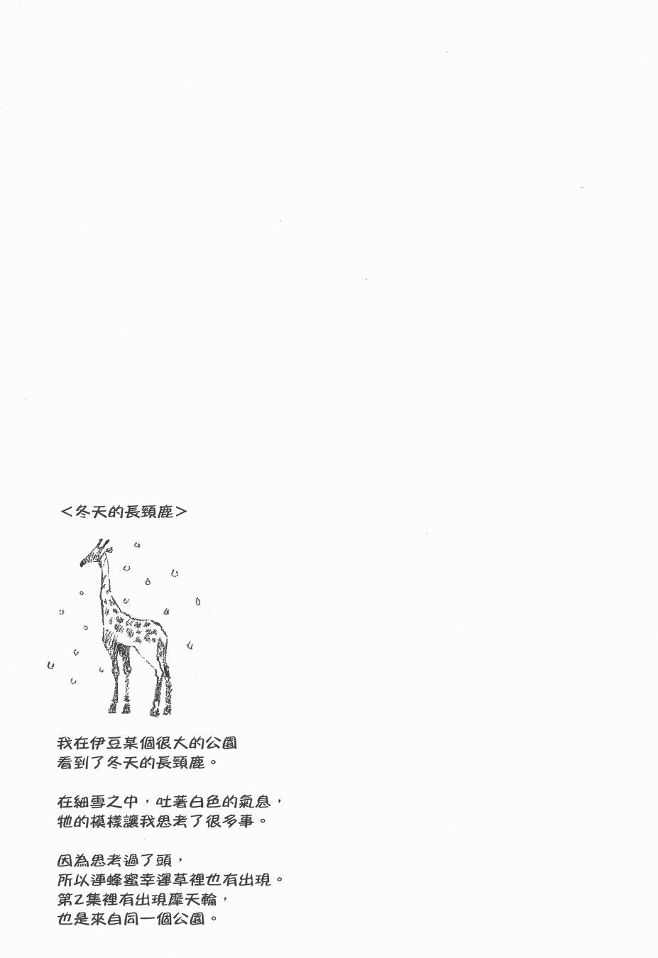 《Spica~羽海野千花初期短篇集》漫画 初期短篇集 01卷