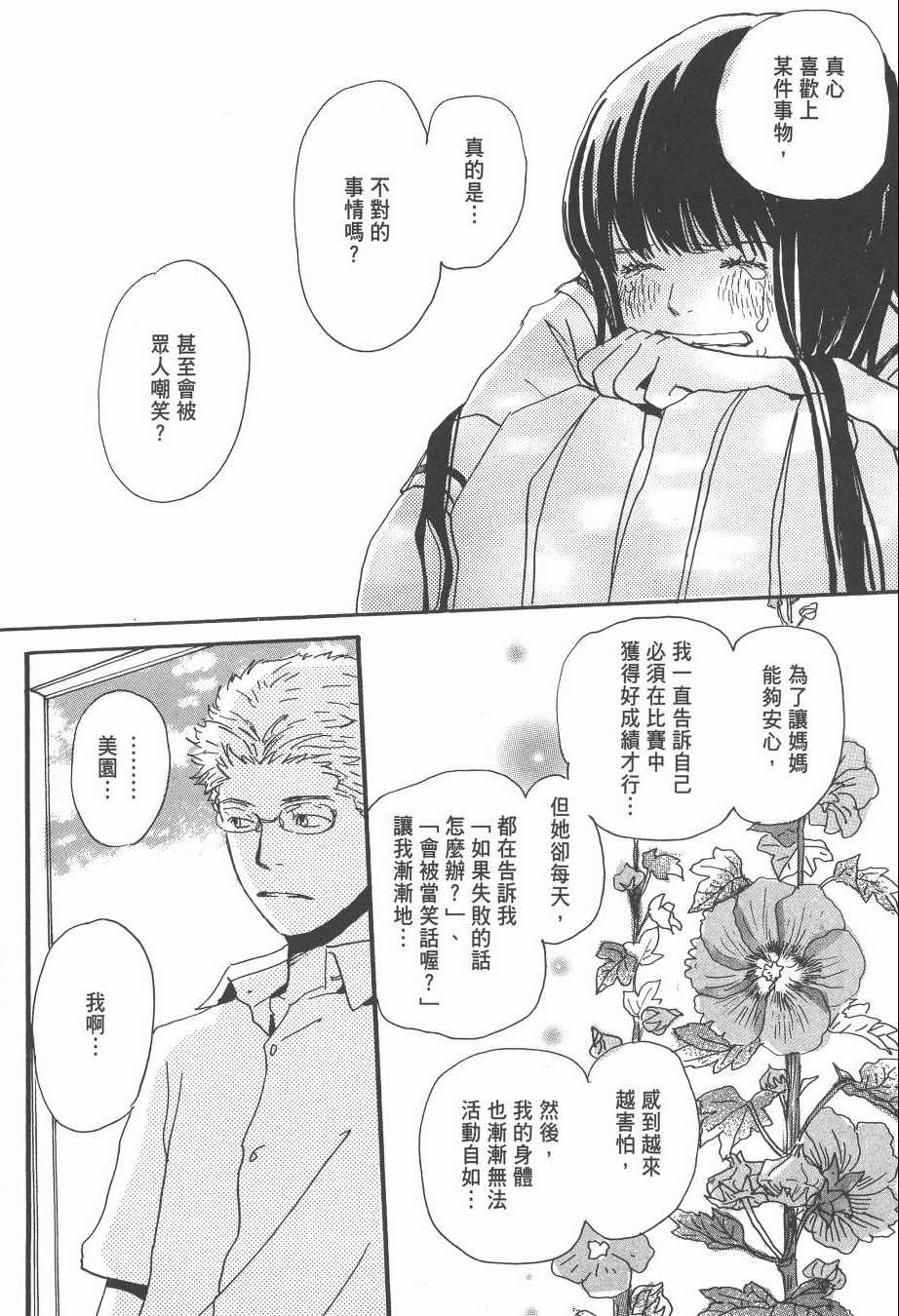 《Spica~羽海野千花初期短篇集》漫画 初期短篇集 01卷