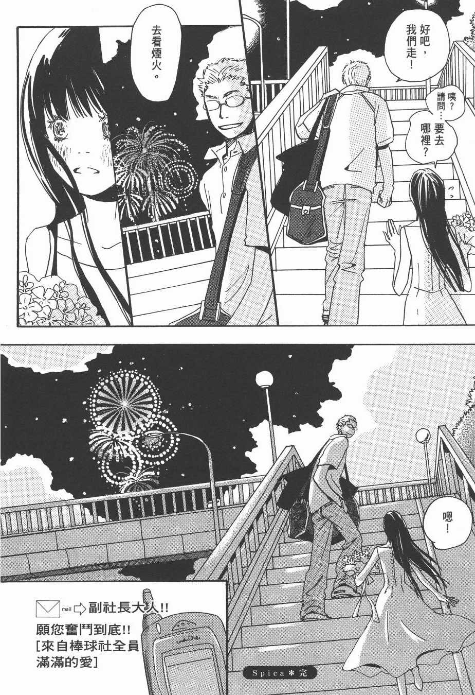 《Spica~羽海野千花初期短篇集》漫画 初期短篇集 01卷