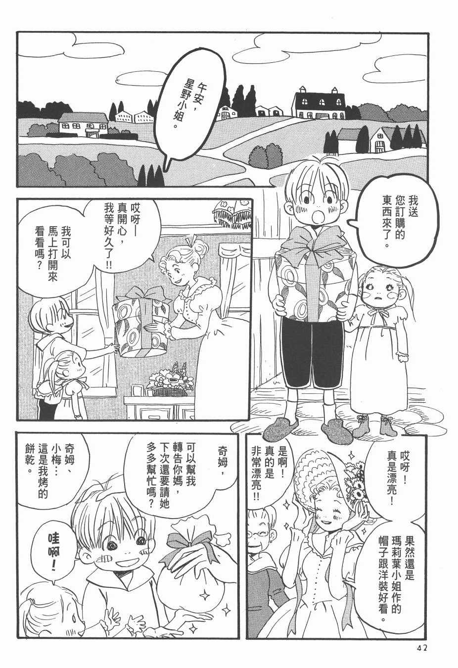 《Spica~羽海野千花初期短篇集》漫画 初期短篇集 01卷